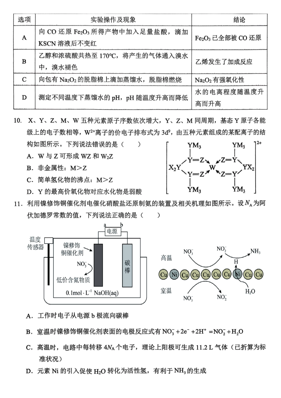 重庆名校联盟2026届高三下学期第一次联考化学.pdf_第3页