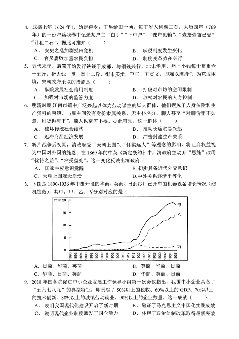 重庆名校联盟2026届高三下学期第一次联考历史.pdf_第2页
