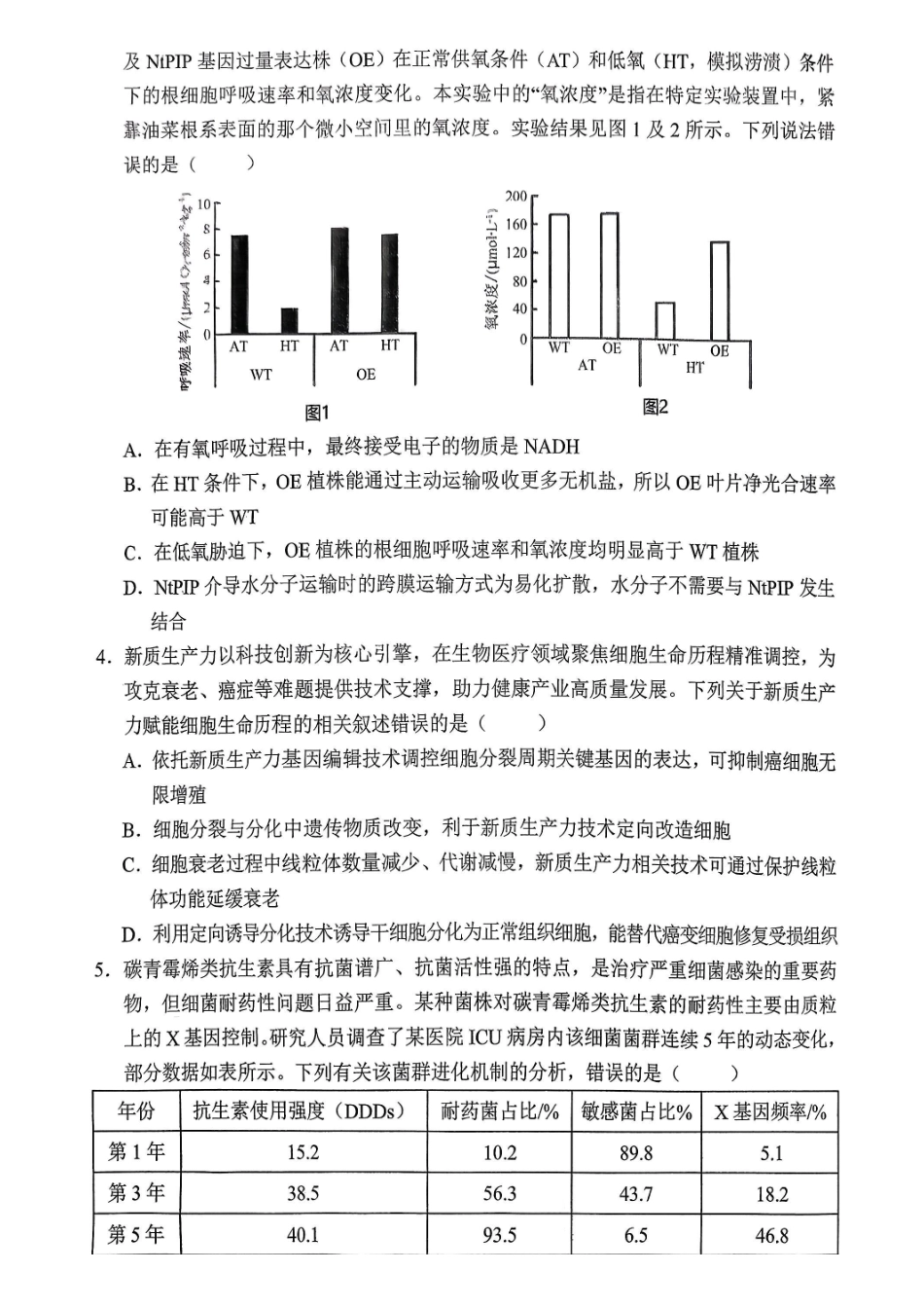 重庆名校联盟2026届高三下学期第一次联考生物.pdf_第2页