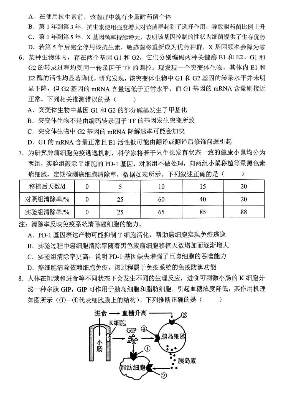 重庆名校联盟2026届高三下学期第一次联考生物.pdf_第3页