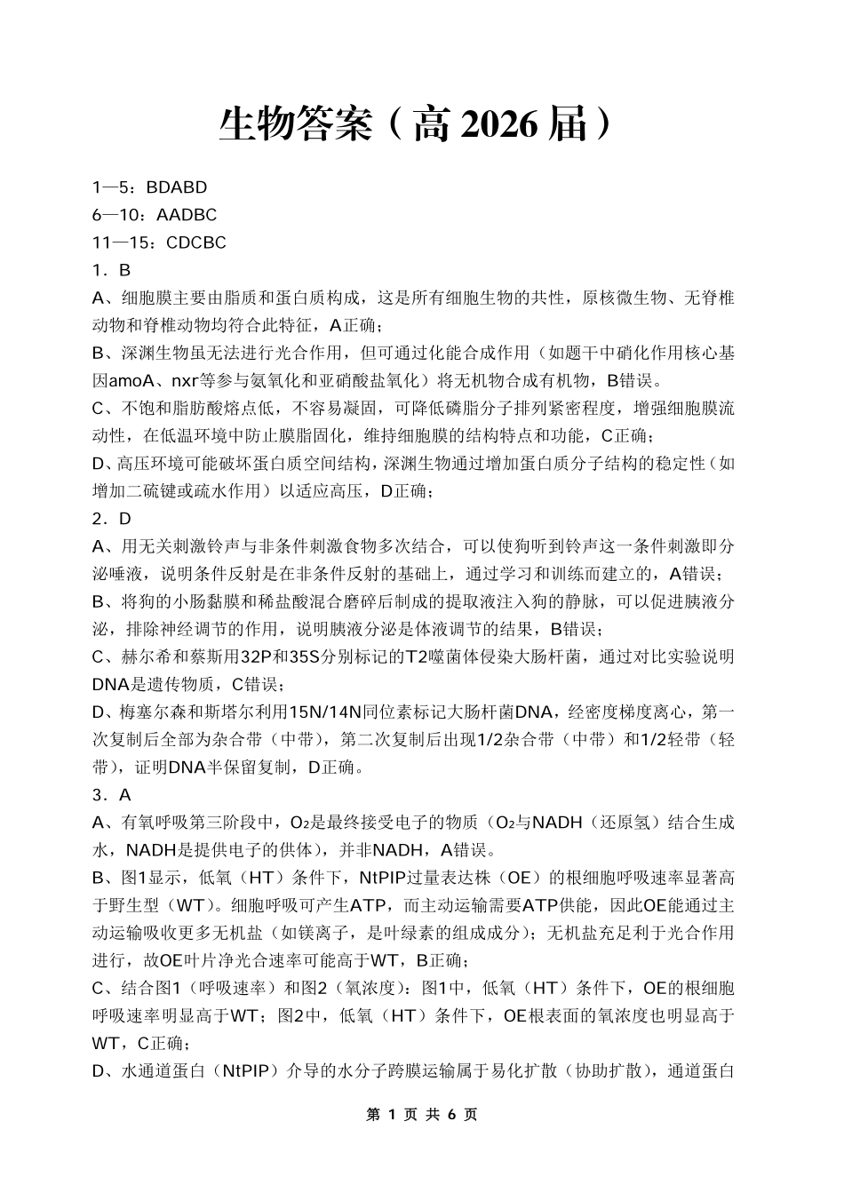 重庆名校联盟2026届高三下学期第一次联考生物答案.pdf_第1页