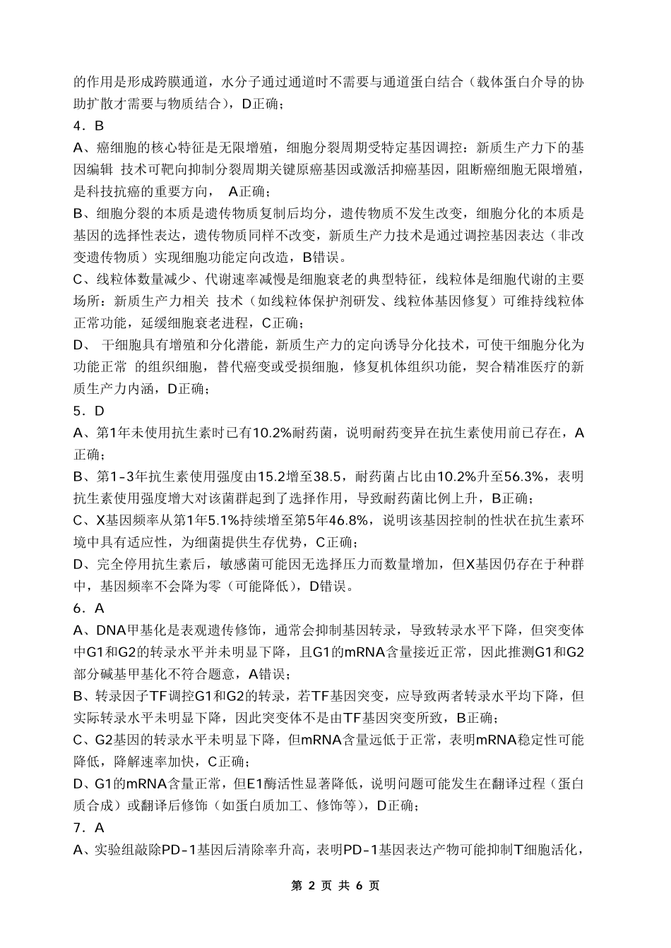 重庆名校联盟2026届高三下学期第一次联考生物答案.pdf_第2页