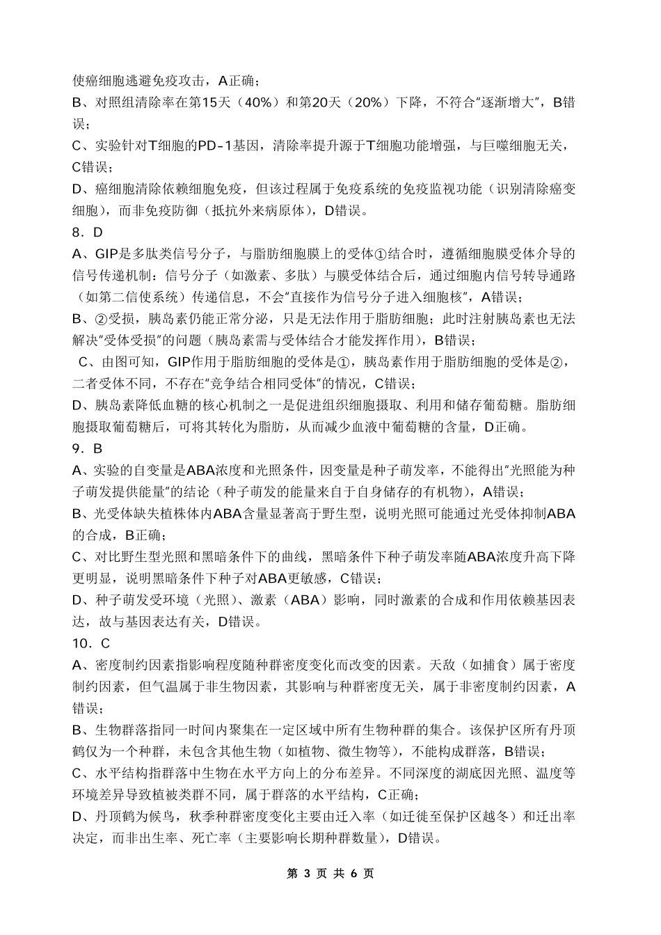 重庆名校联盟2026届高三下学期第一次联考生物答案.pdf_第3页