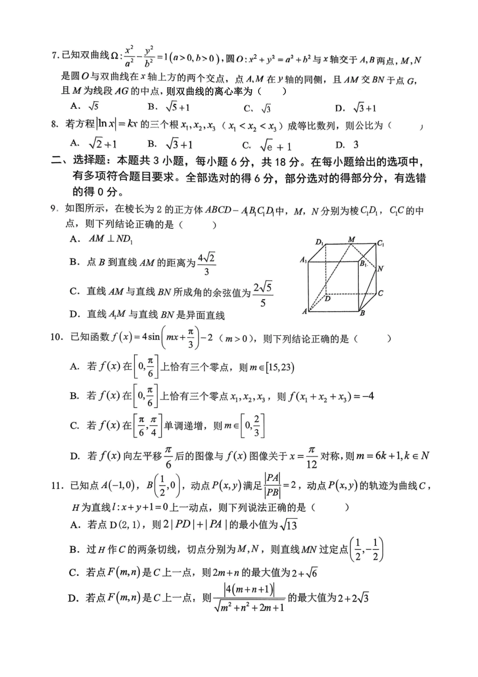 重庆名校联盟2026届高三下学期第一次联考数学.pdf_第2页