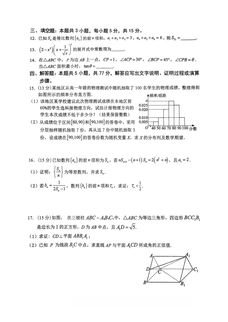 重庆名校联盟2026届高三下学期第一次联考数学.pdf_第3页