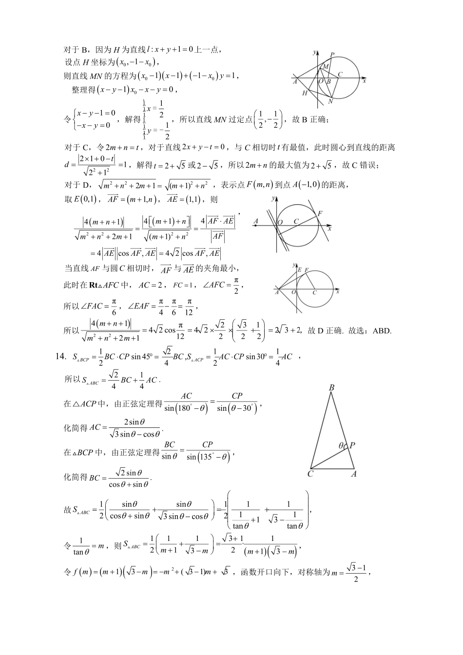 重庆名校联盟2026届高三下学期第一次联考数学答案.pdf_第2页