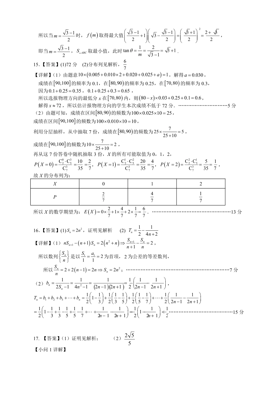 重庆名校联盟2026届高三下学期第一次联考数学答案.pdf_第3页