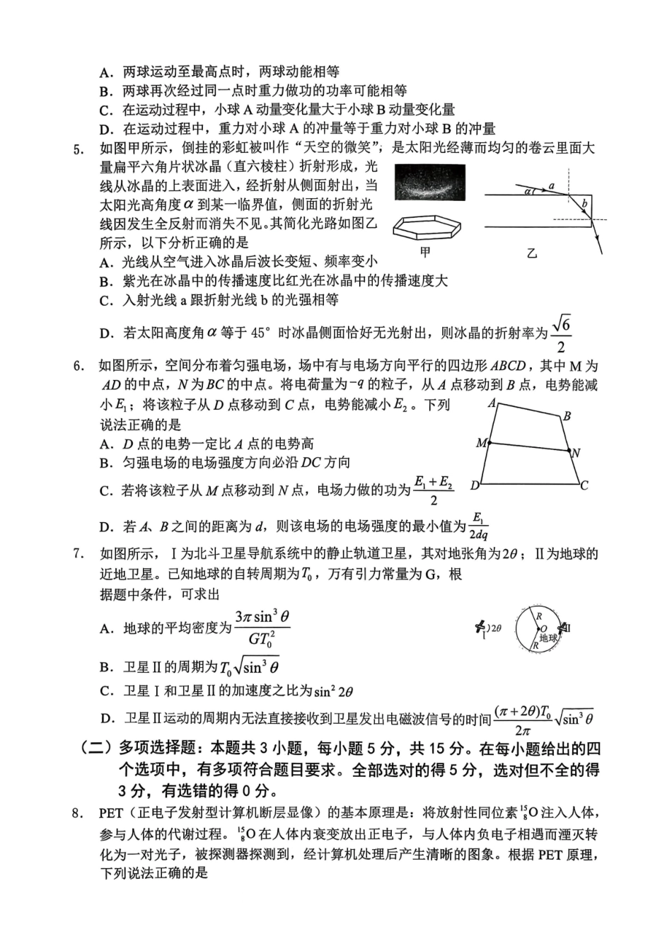 重庆名校联盟2026届高三下学期第一次联考物理.pdf_第2页