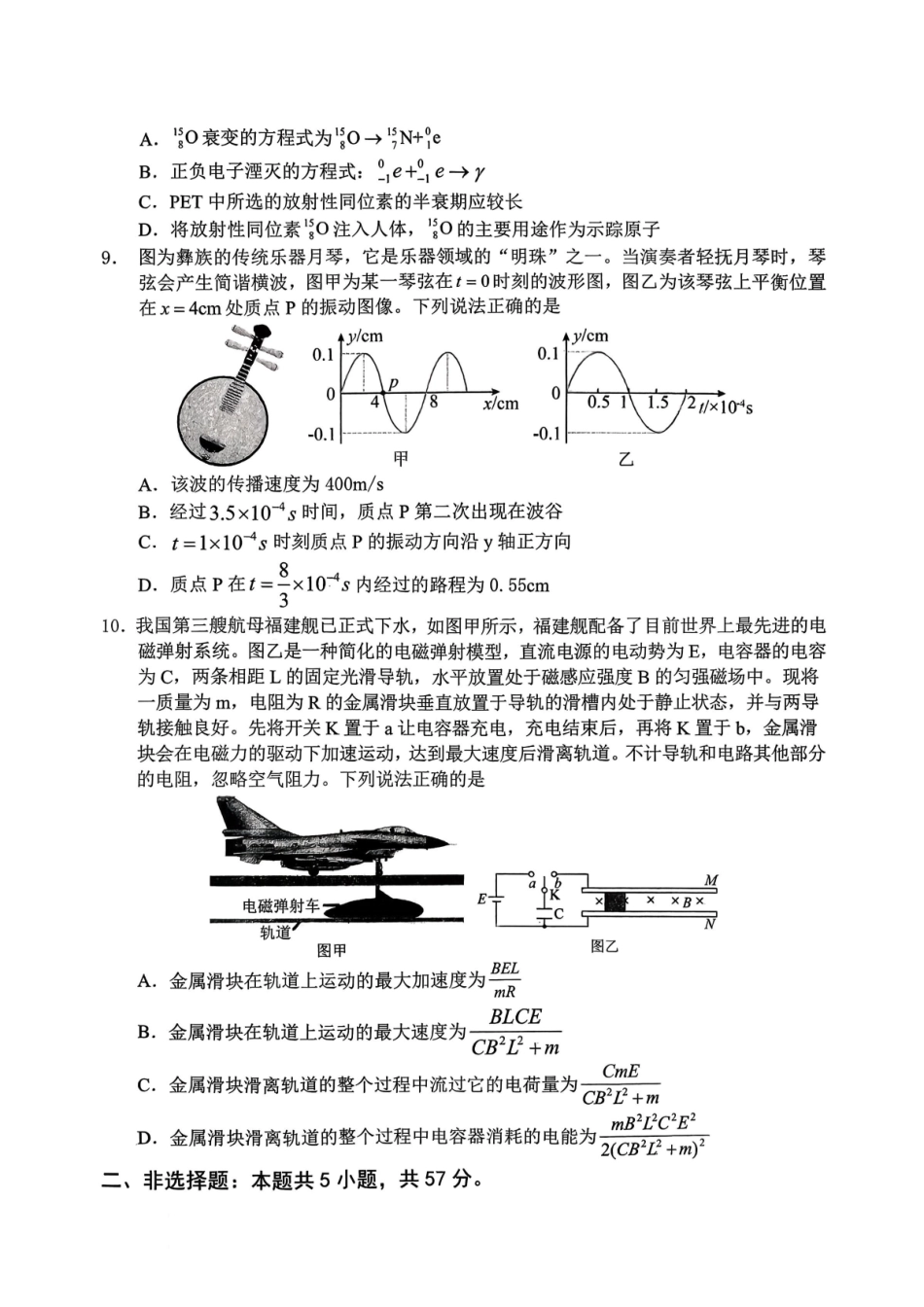 重庆名校联盟2026届高三下学期第一次联考物理.pdf_第3页