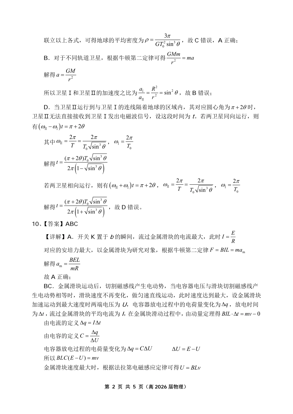 重庆名校联盟2026届高三下学期第一次联考物理答案.pdf_第2页