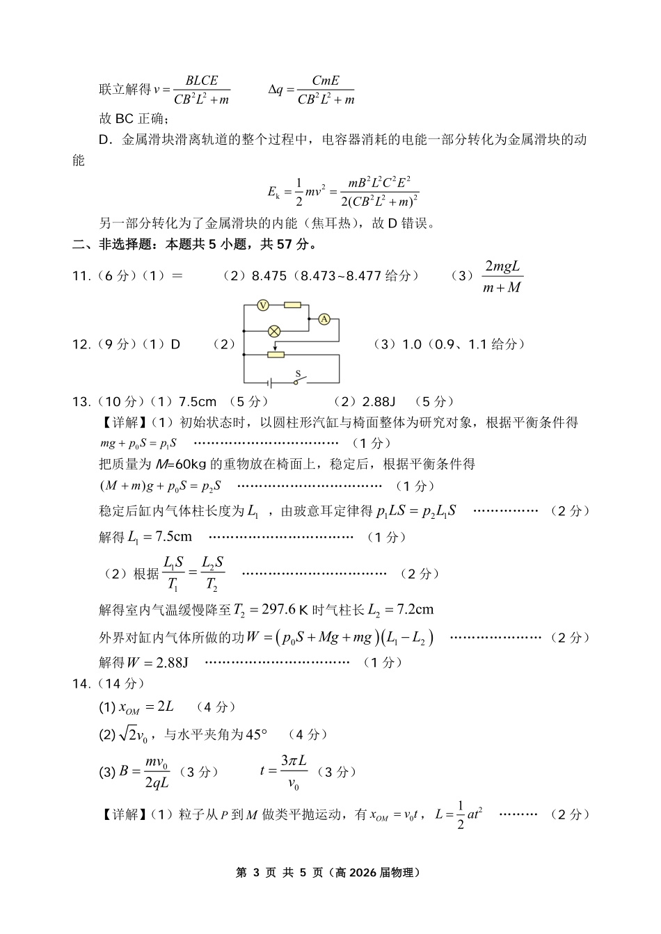 重庆名校联盟2026届高三下学期第一次联考物理答案.pdf_第3页