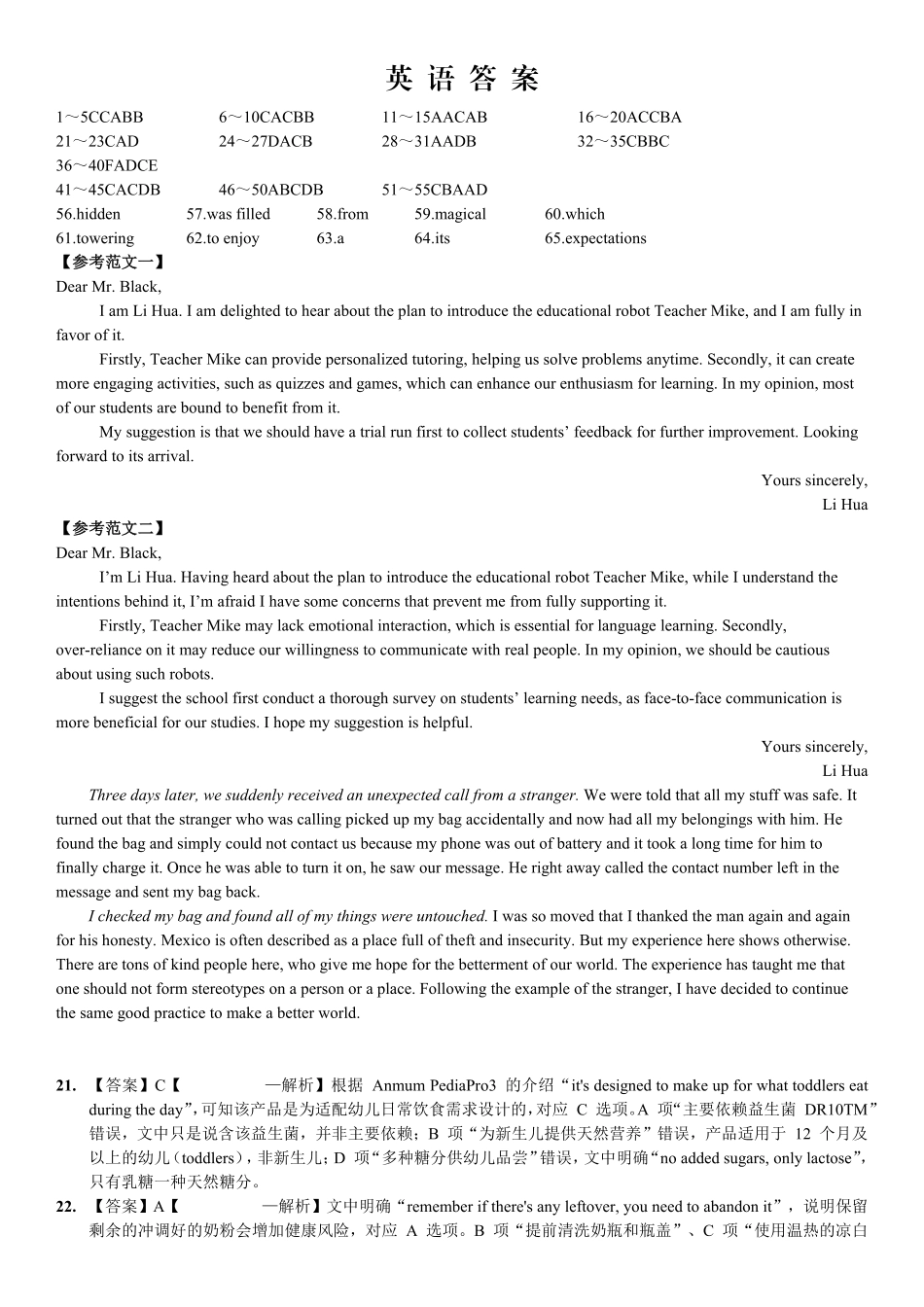 重庆名校联盟2026届高三下学期第一次联考英语答案.pdf_第1页