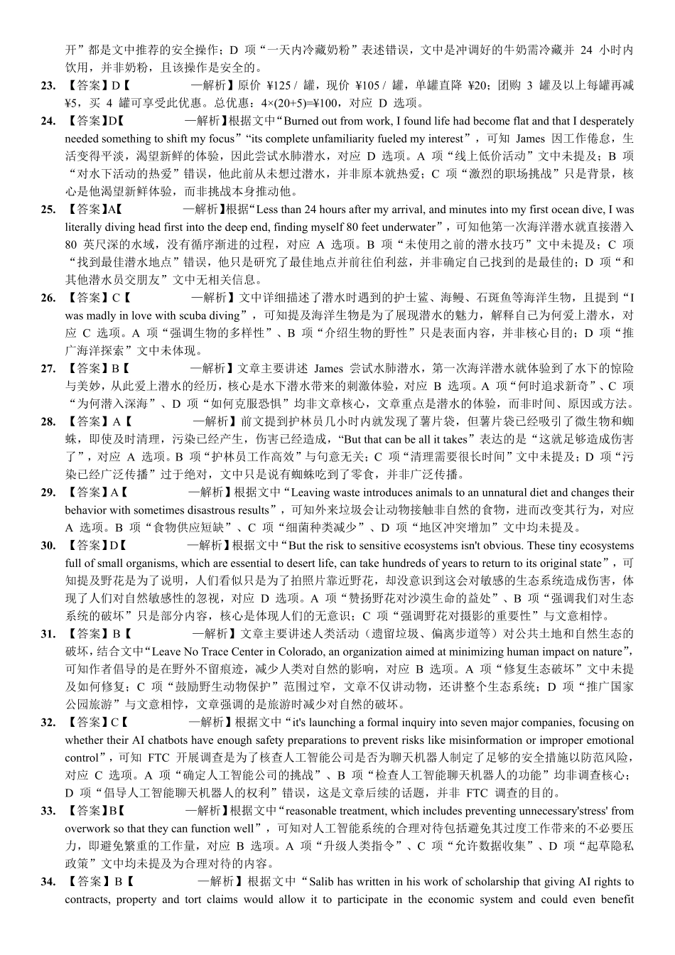 重庆名校联盟2026届高三下学期第一次联考英语答案.pdf_第2页