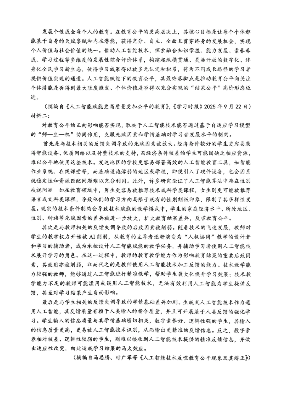 重庆名校联盟2026届高三下学期第一次联考语文.pdf_第2页