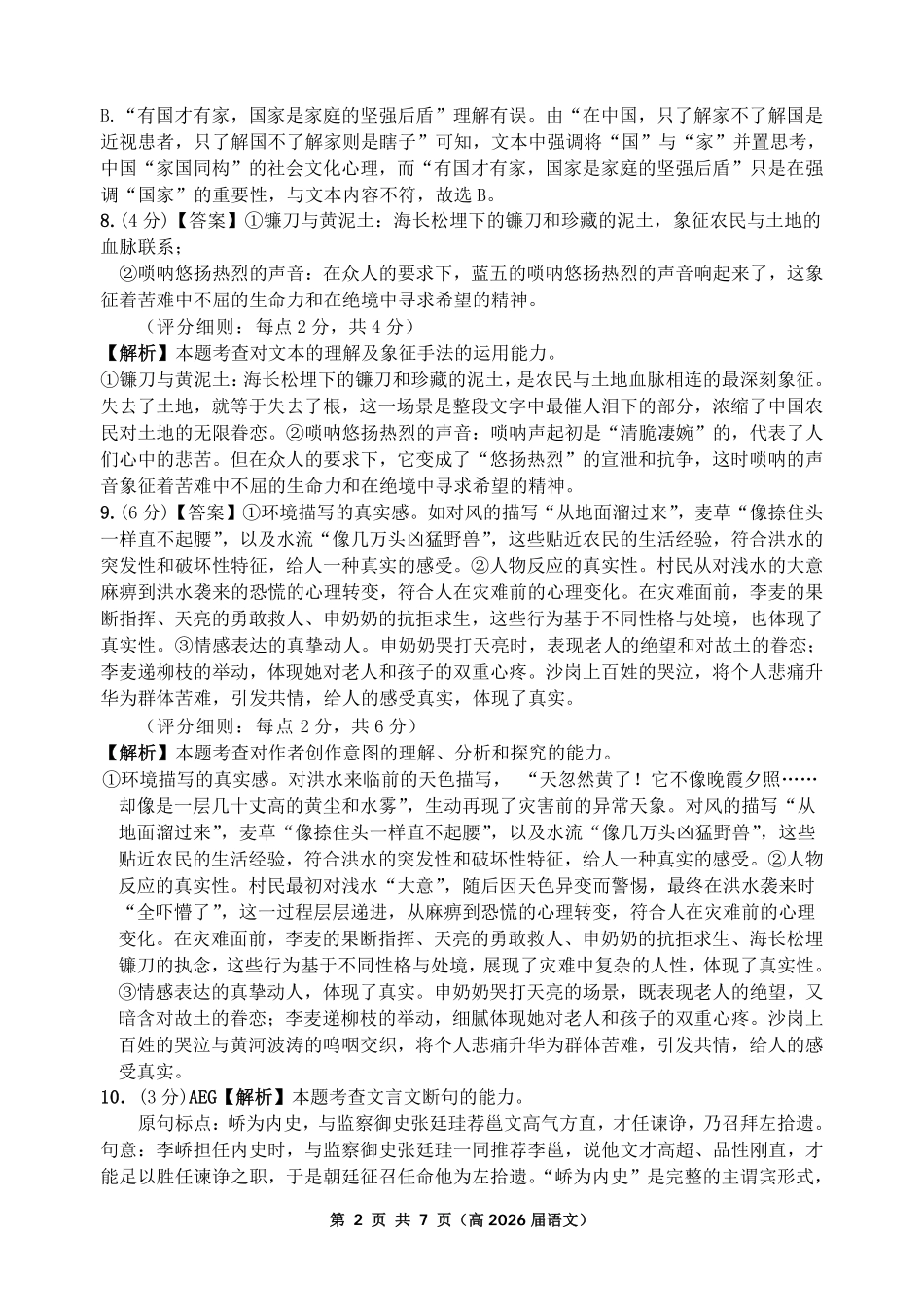 重庆名校联盟2026届高三下学期第一次联考语文答案.pdf_第2页