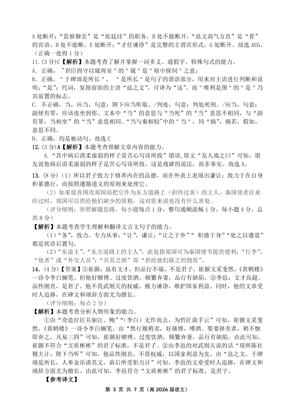 重庆名校联盟2026届高三下学期第一次联考语文答案.pdf_第3页