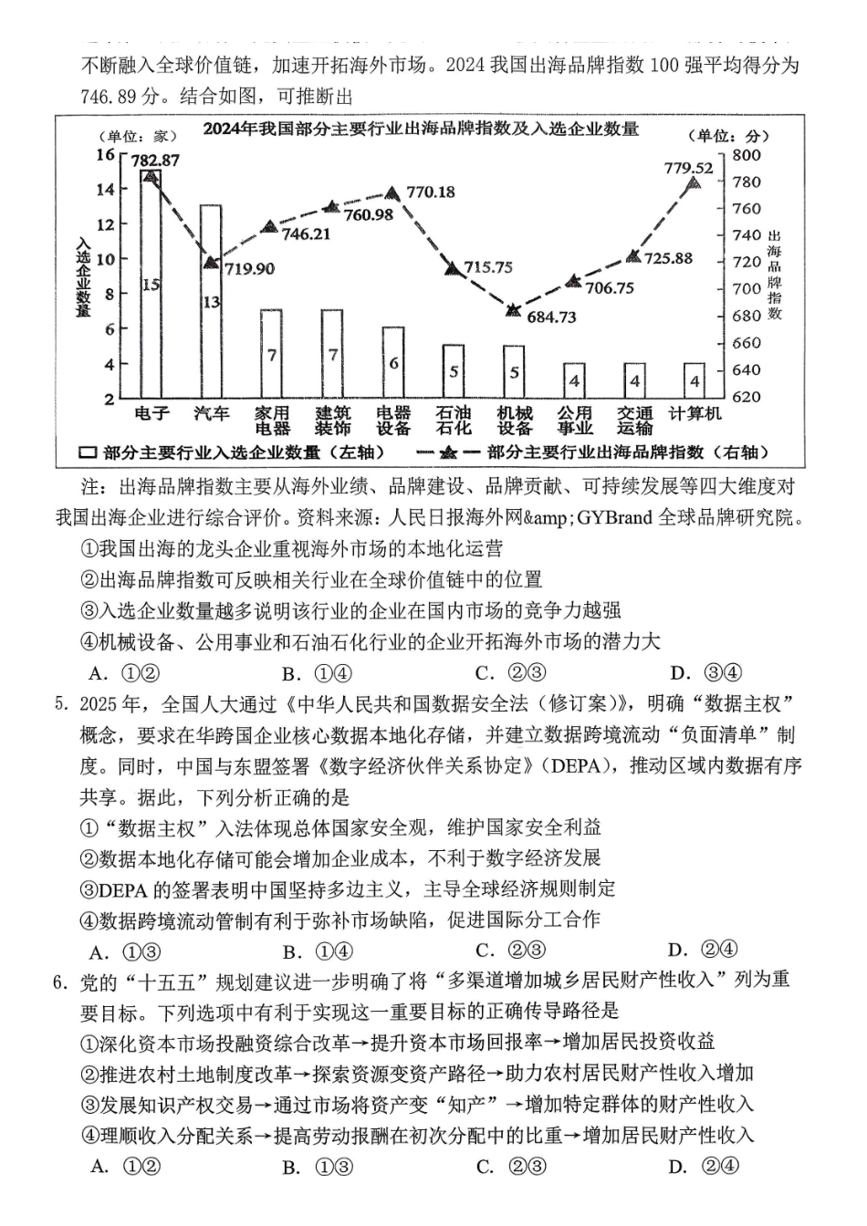 重庆名校联盟2026届高三下学期第一次联考政治.pdf_第2页