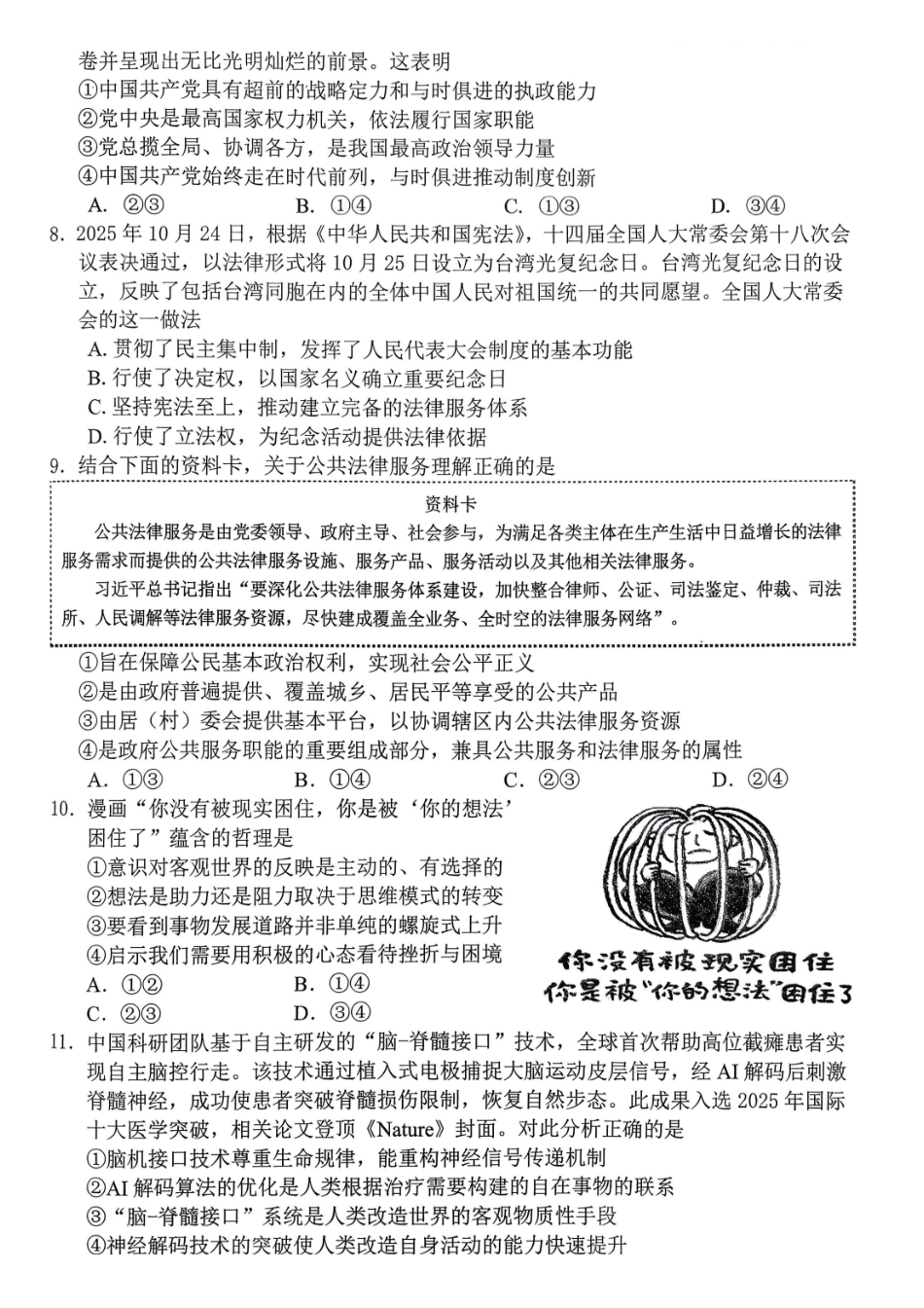 重庆名校联盟2026届高三下学期第一次联考政治.pdf_第3页