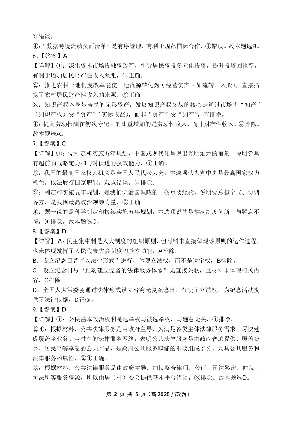 重庆名校联盟2026届高三下学期第一次联考政治答案.pdf_第2页