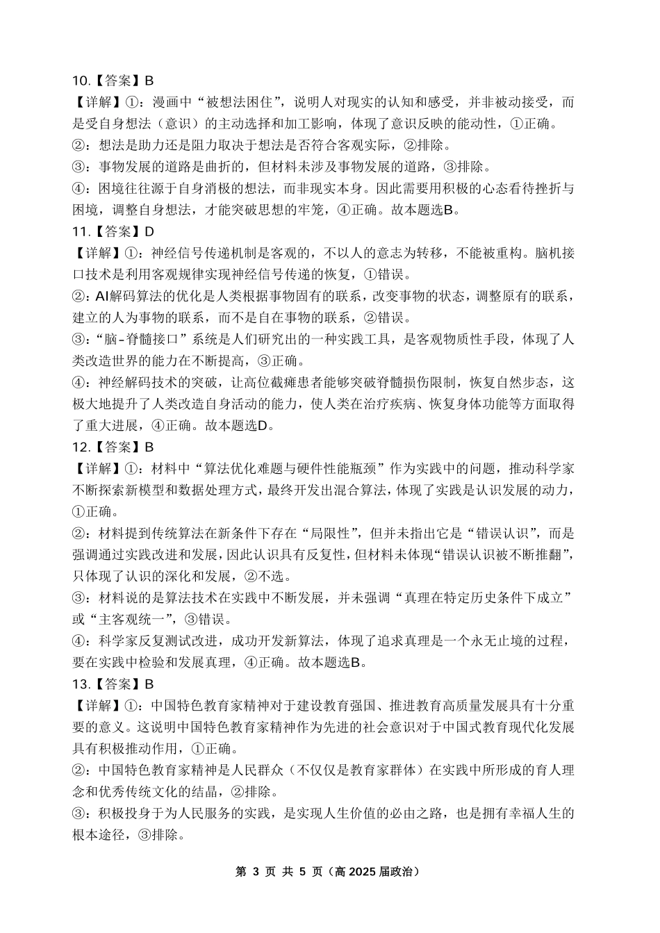 重庆名校联盟2026届高三下学期第一次联考政治答案.pdf_第3页