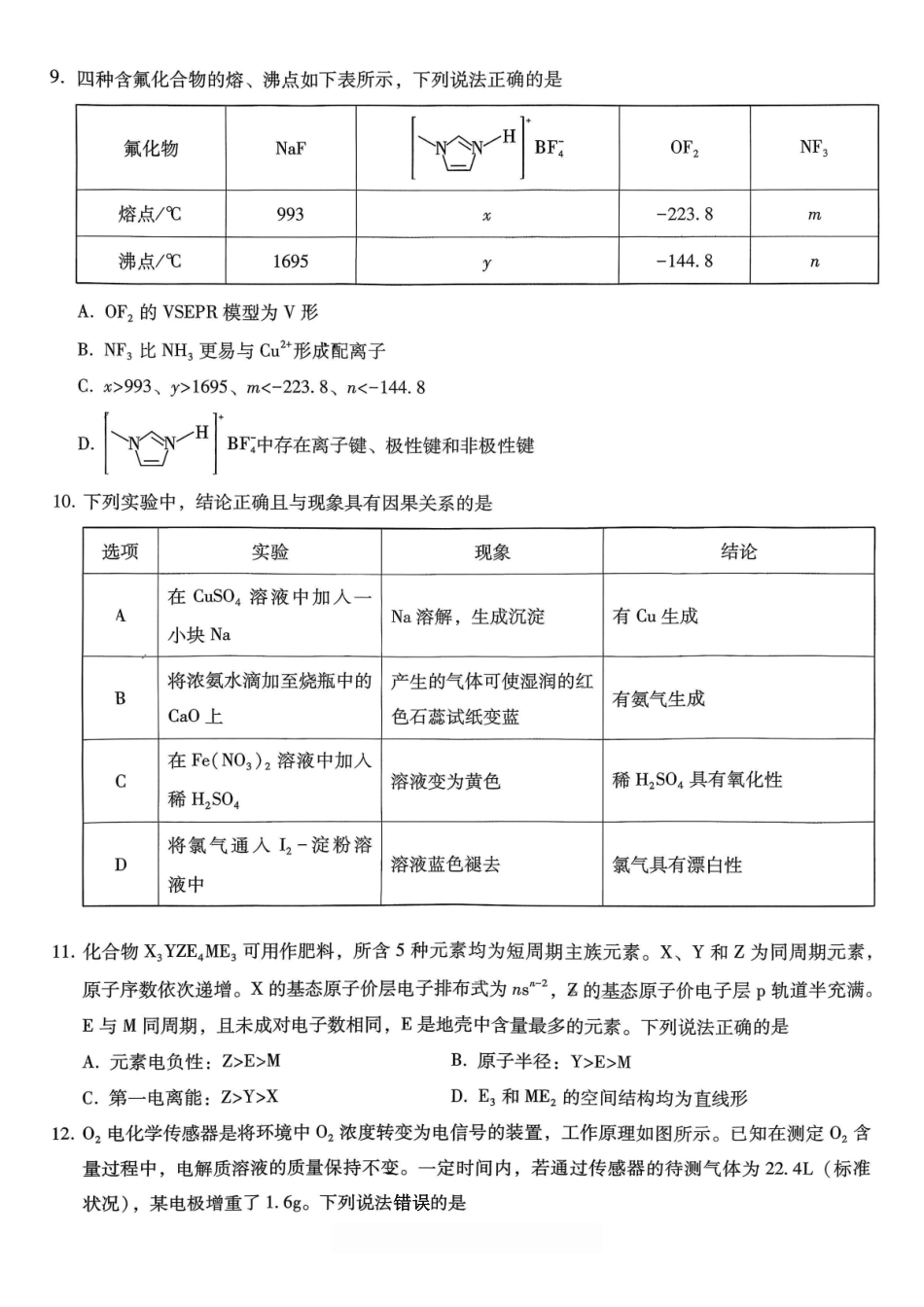 重庆市第一中学校2025-2026学年高三下学期3月月考化学.pdf_第3页
