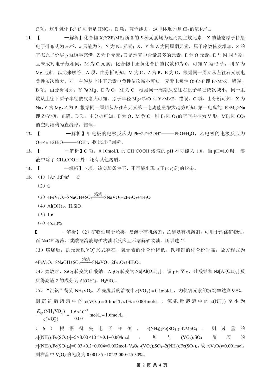 重庆市第一中学校2025-2026学年高三下学期3月月考化学答案.pdf_第2页