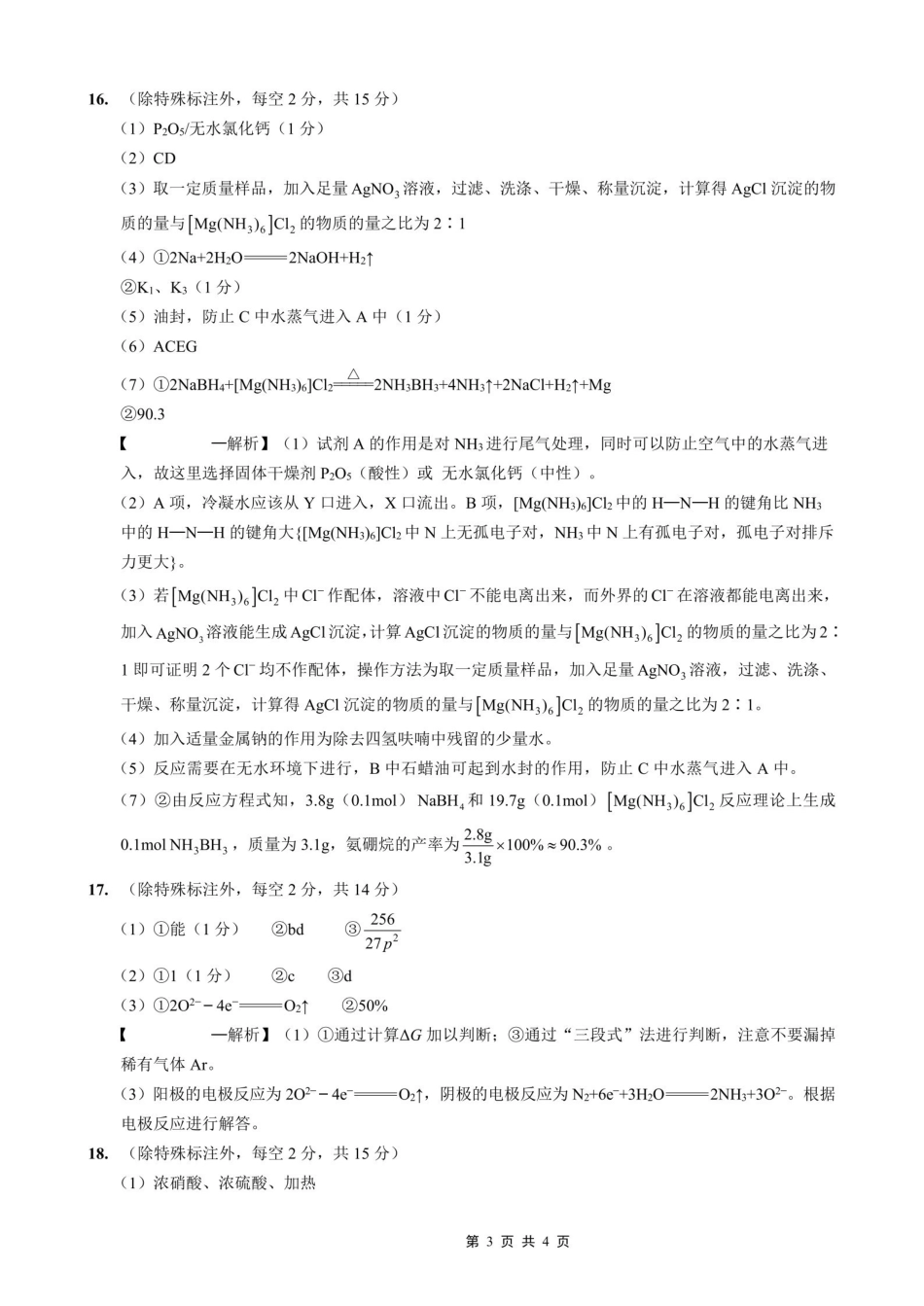 重庆市第一中学校2025-2026学年高三下学期3月月考化学答案.pdf_第3页