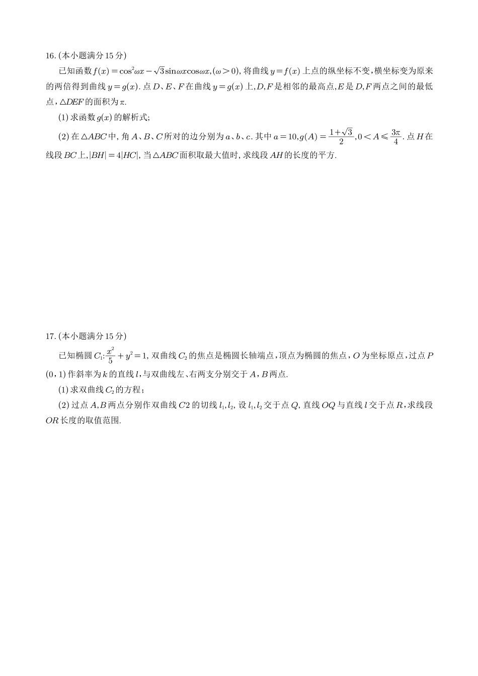 重庆市第一中学校2025-2026学年高三下学期3月月考数学.pdf_第3页