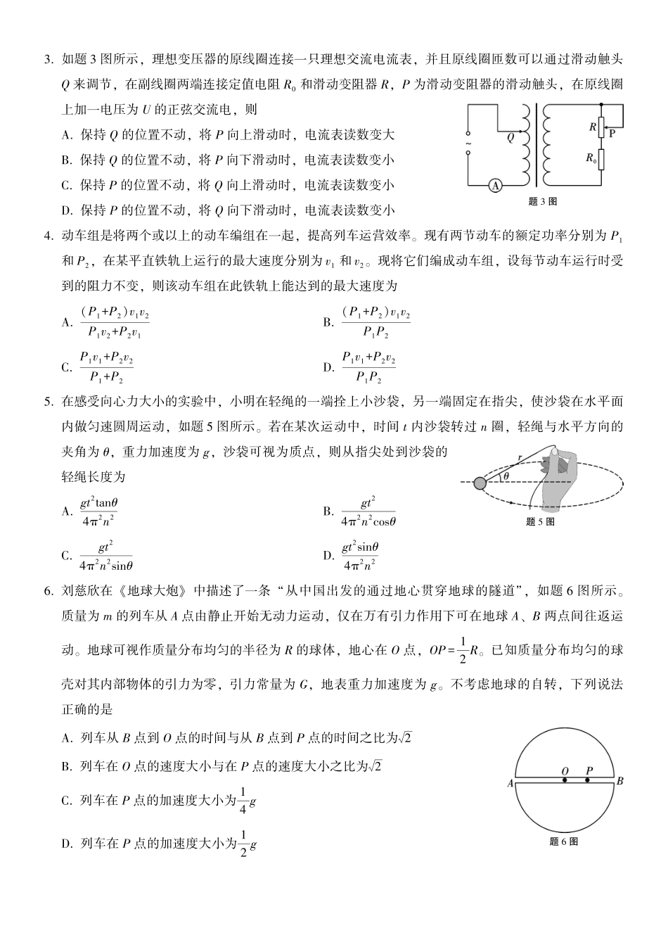 重庆市第一中学校2025-2026学年高三下学期3月月考物理.pdf_第2页