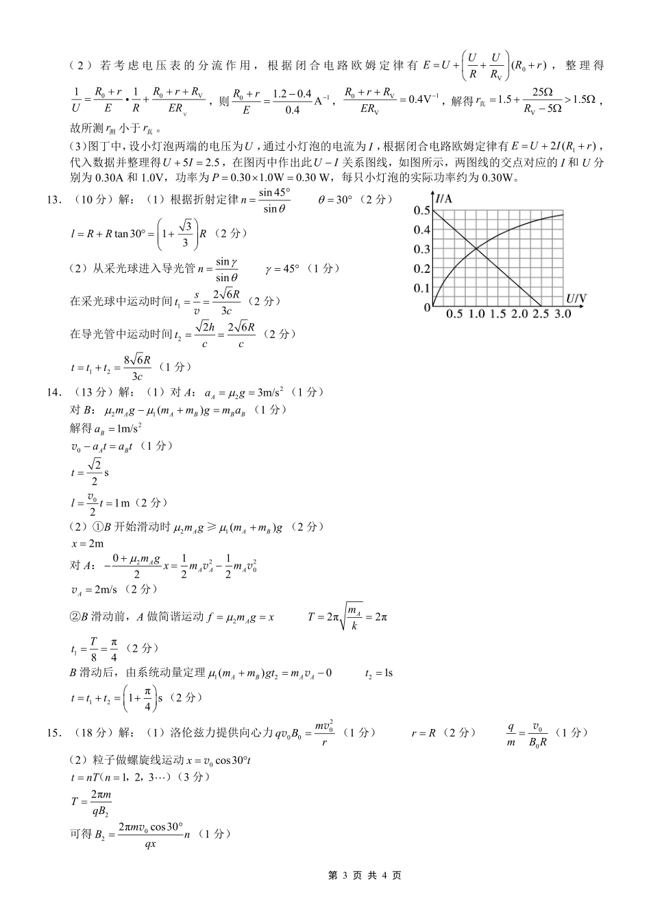 重庆市第一中学校2025-2026学年高三下学期3月月考物理答案.pdf_第3页