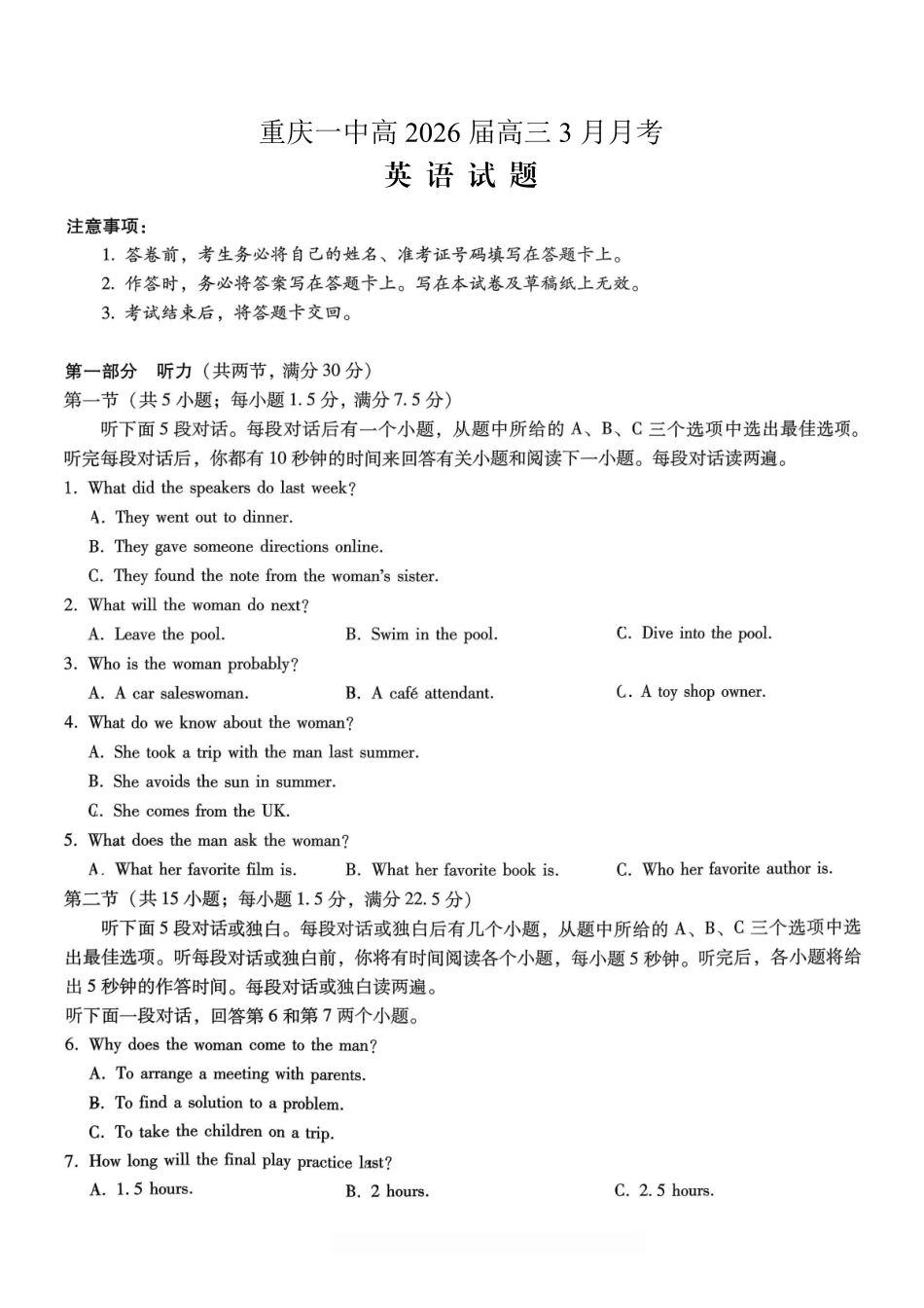 重庆市第一中学校2025-2026学年高三下学期3月月考英语.pdf_第1页