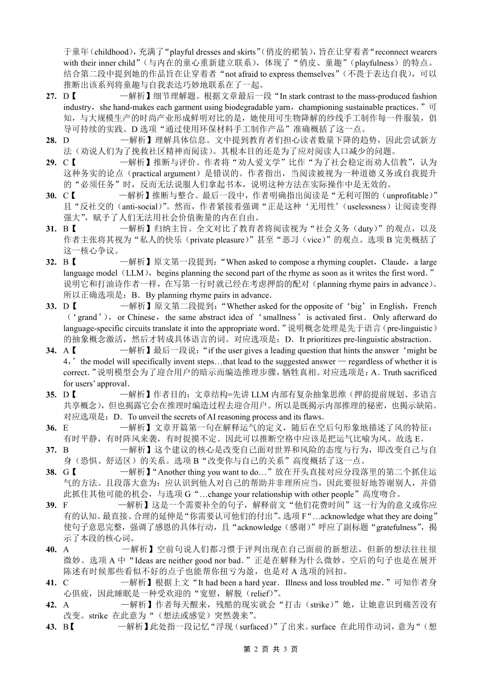 重庆市第一中学校2025-2026学年高三下学期3月月考英语答案.pdf_第2页