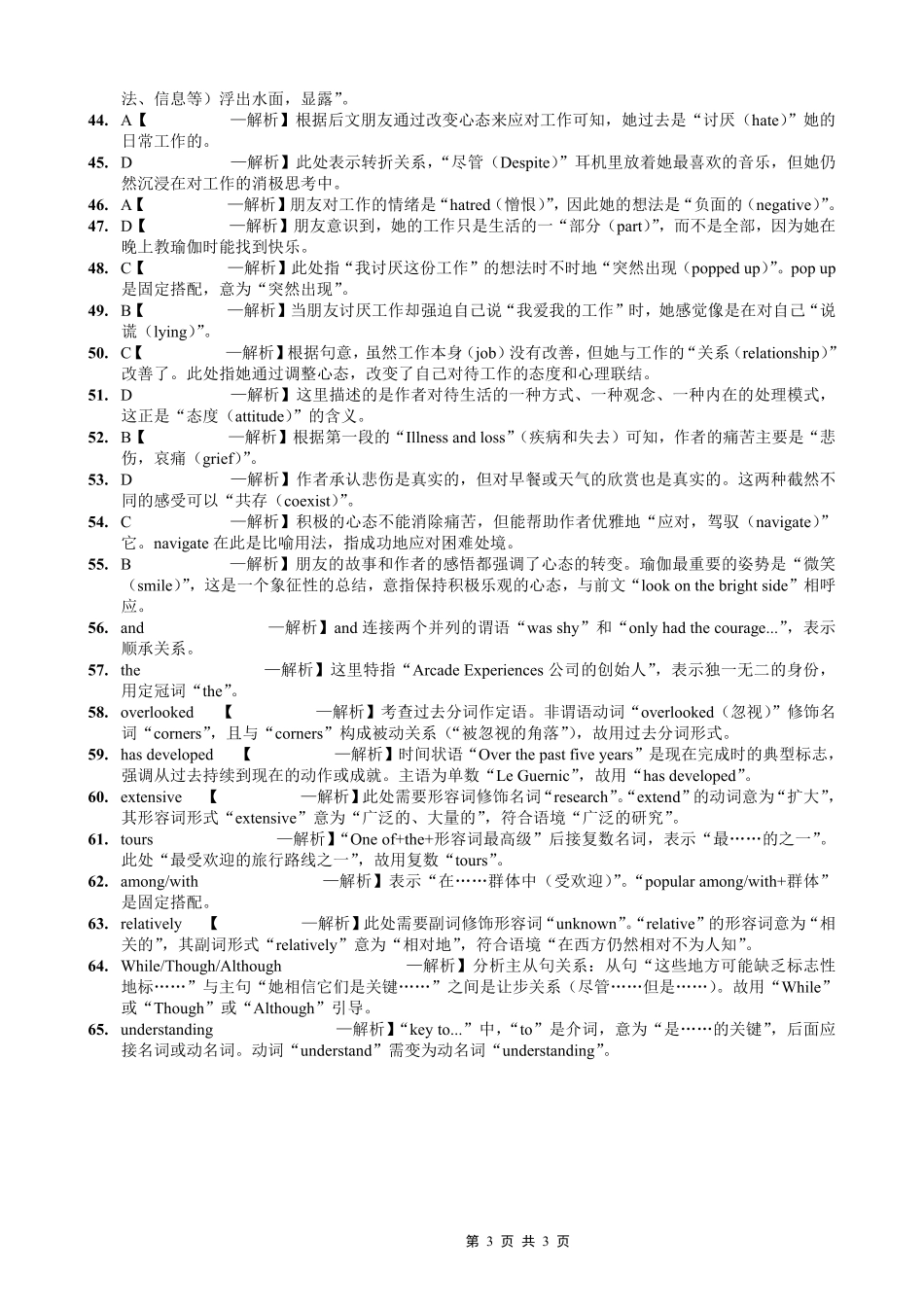 重庆市第一中学校2025-2026学年高三下学期3月月考英语答案.pdf_第3页