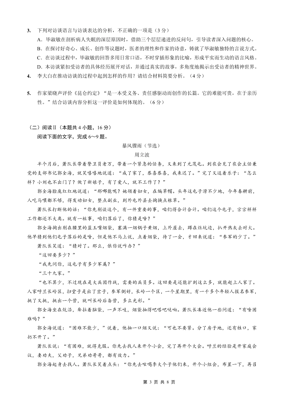 重庆市第一中学校2025-2026学年高三下学期3月月考语文.pdf_第3页