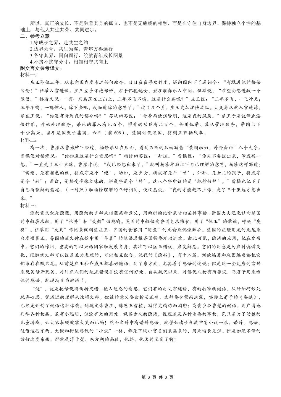 重庆市第一中学校2025-2026学年高三下学期3月月考语文答案.pdf_第3页