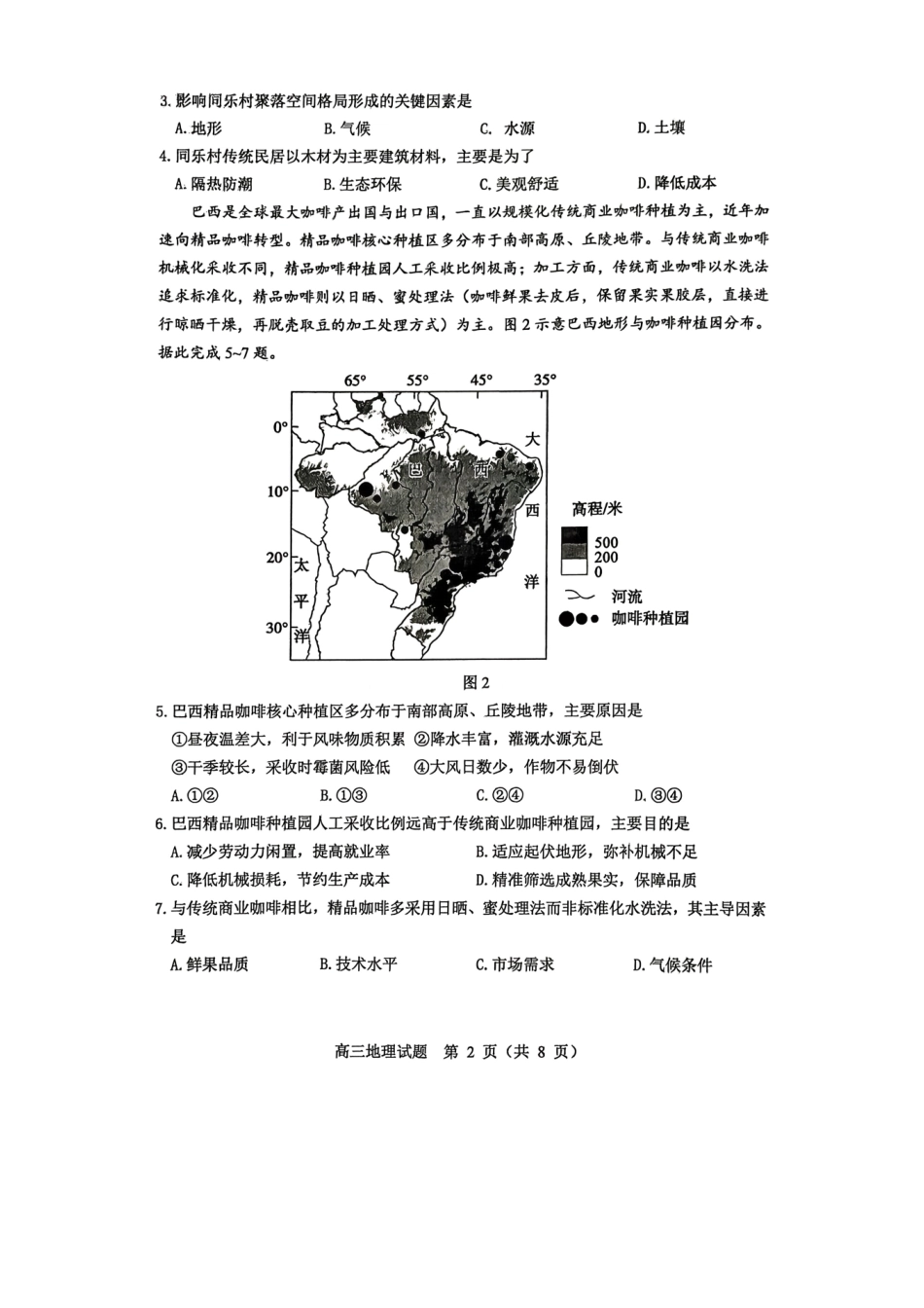 淄博市2025-2026学年度高三模拟考试地理.pdf_第2页