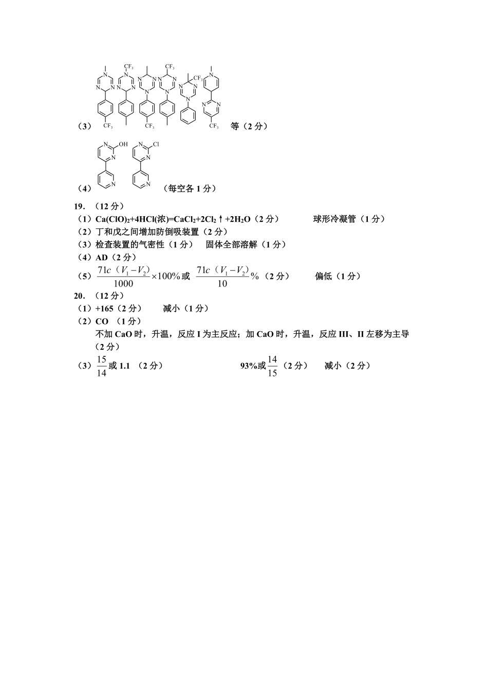 淄博市2025-2026学年度高三模拟考试化学答案.pdf_第2页