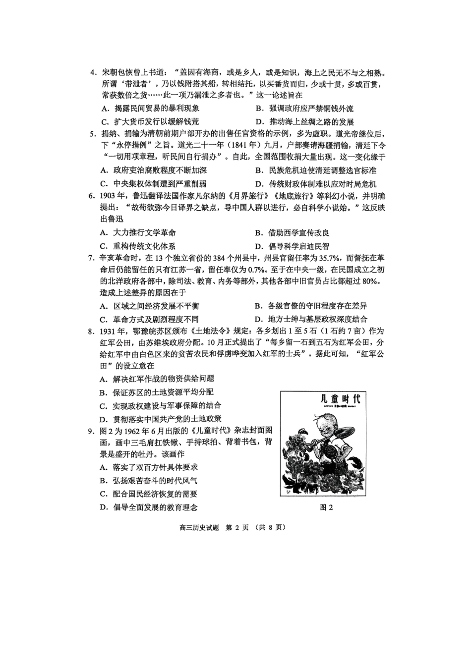 淄博市2025-2026学年度高三模拟考试历史.pdf_第2页