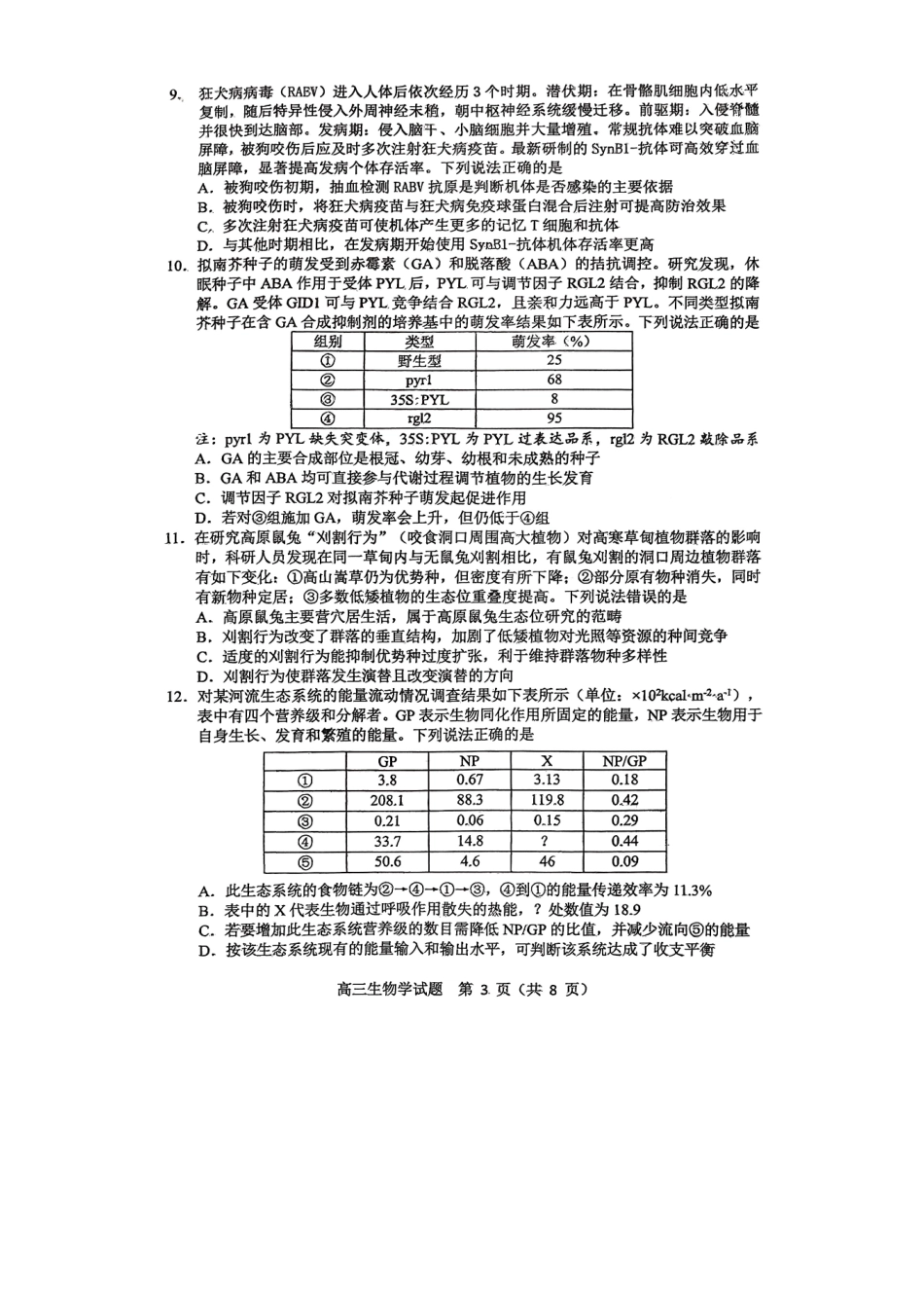 淄博市2025-2026学年度高三模拟考试生物.pdf_第3页