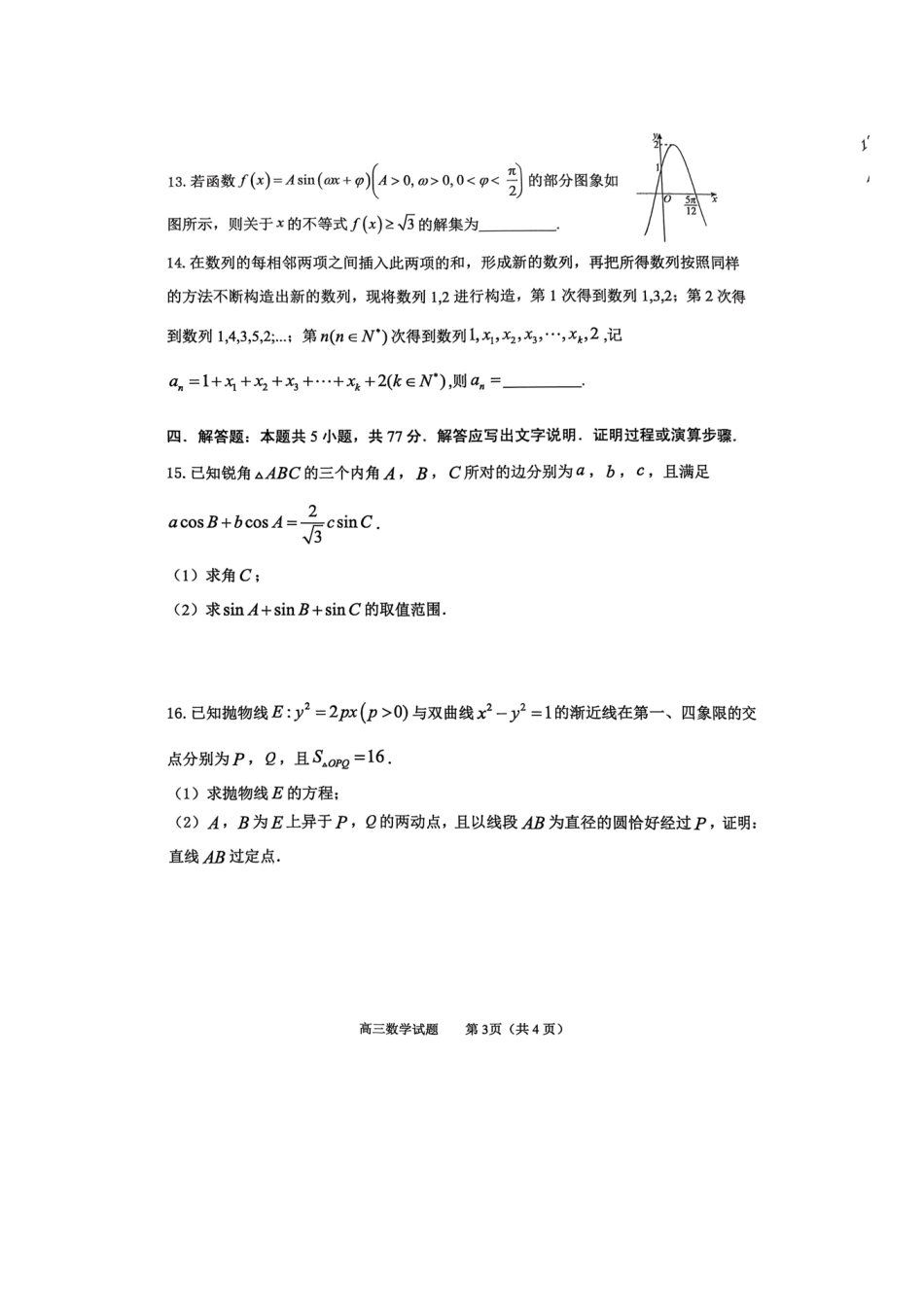 淄博市2025-2026学年度高三模拟考试数学.pdf_第3页