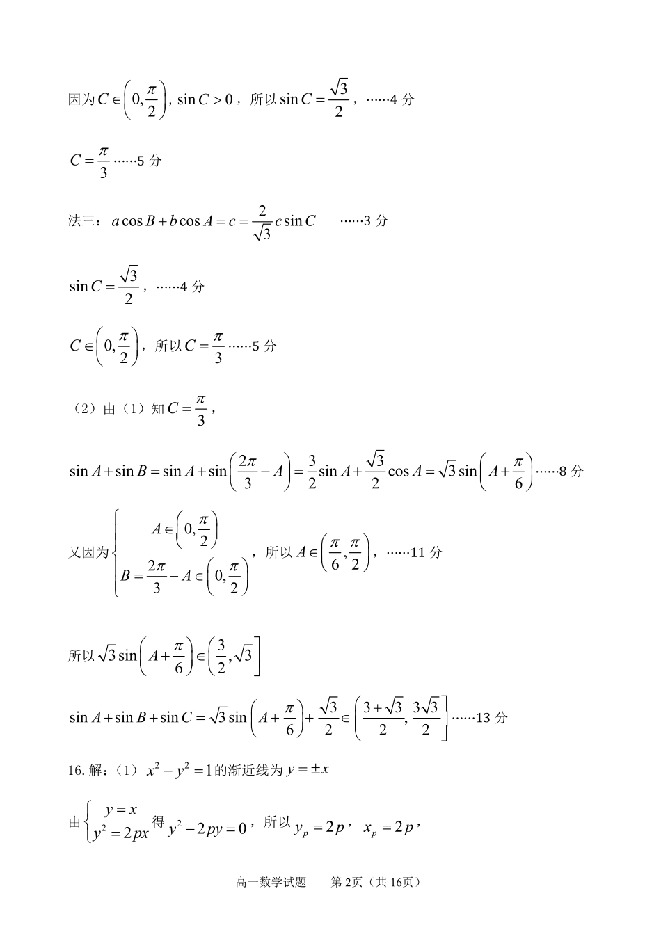 淄博市2025-2026学年度高三模拟考试数学答案.pdf_第2页