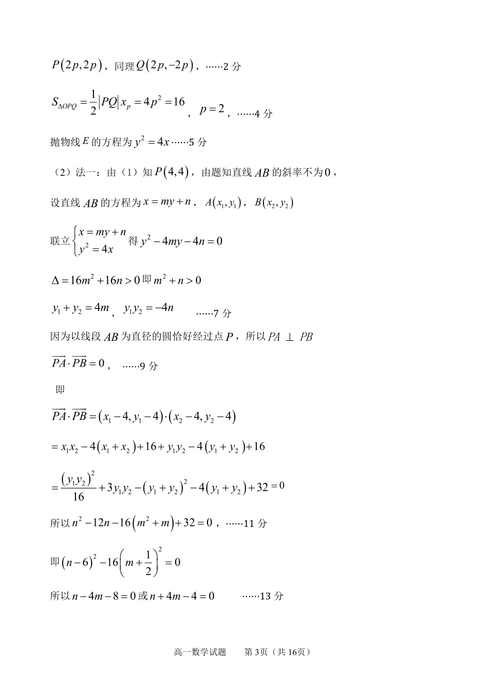 淄博市2025-2026学年度高三模拟考试数学答案.pdf_第3页