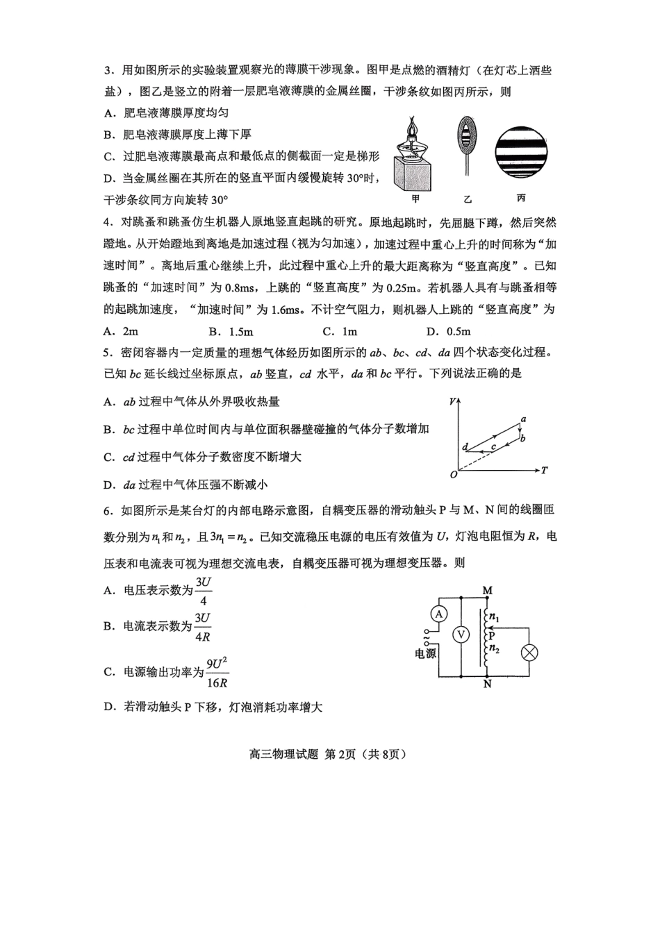 淄博市2025-2026学年度高三模拟考试物理.pdf_第2页