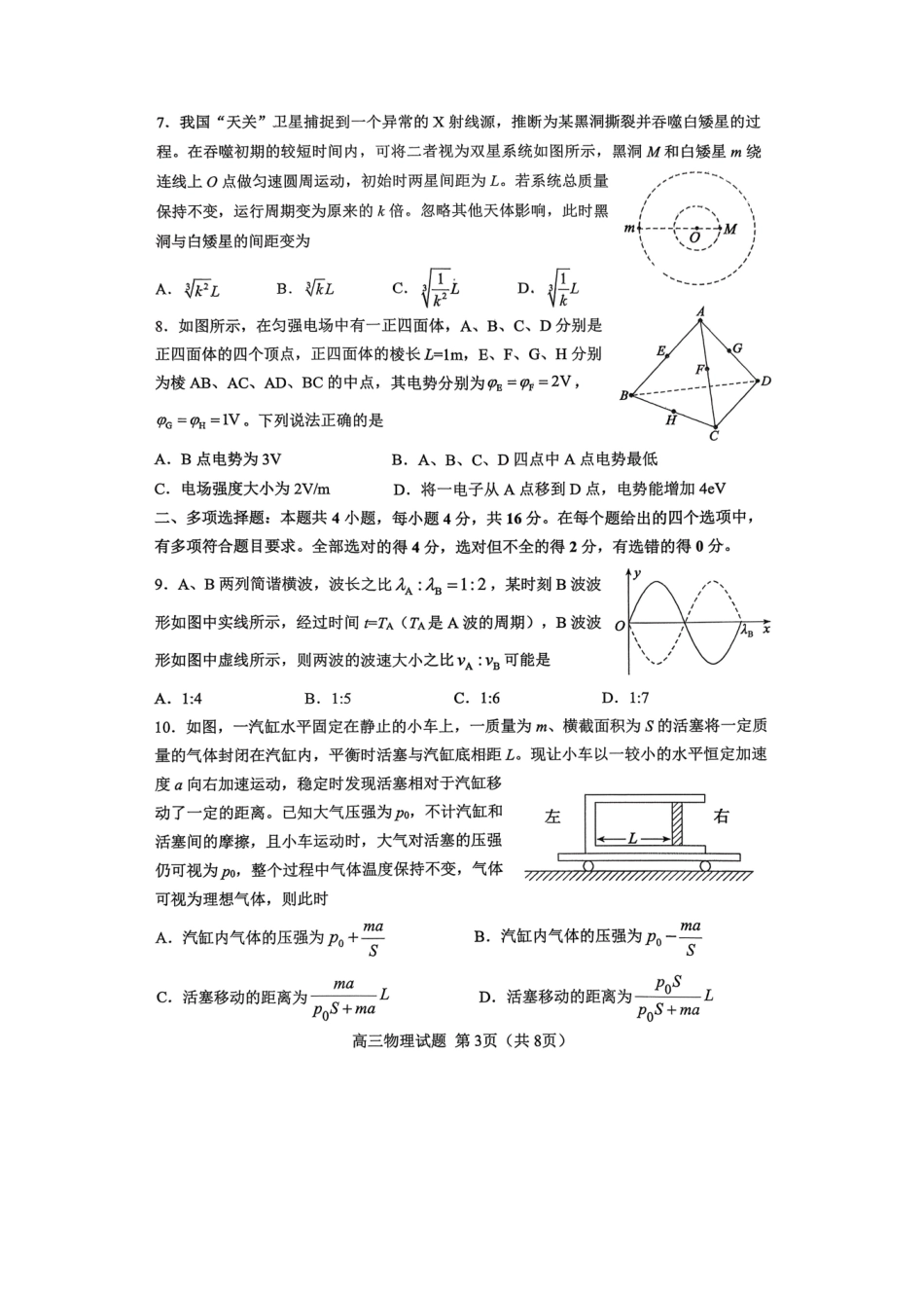 淄博市2025-2026学年度高三模拟考试物理.pdf_第3页