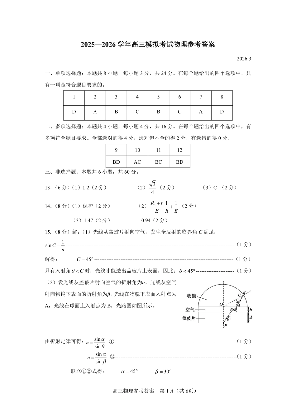 淄博市2025-2026学年度高三模拟考试物理答案.pdf_第1页