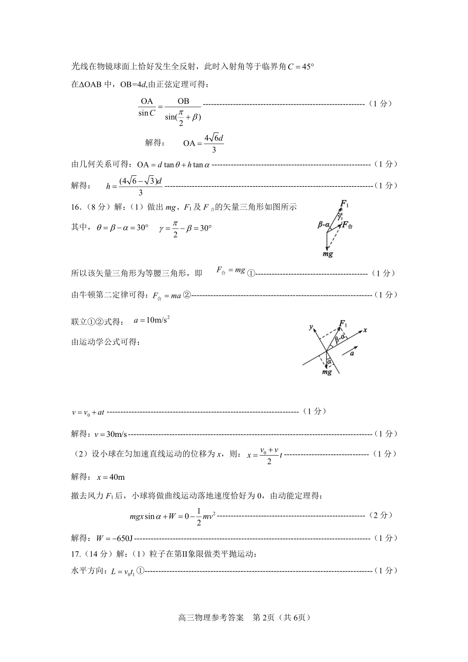 淄博市2025-2026学年度高三模拟考试物理答案.pdf_第2页