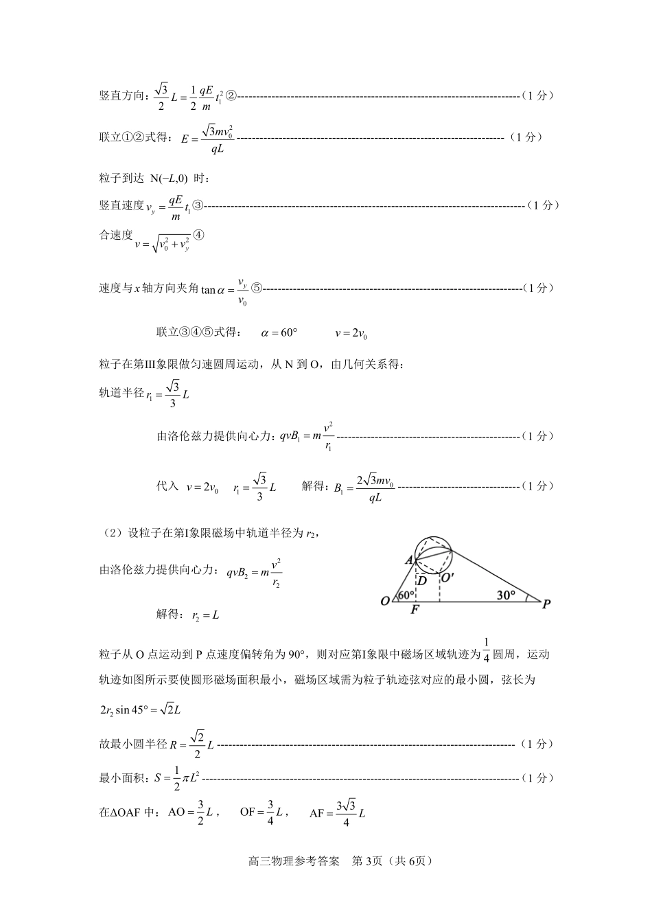淄博市2025-2026学年度高三模拟考试物理答案.pdf_第3页