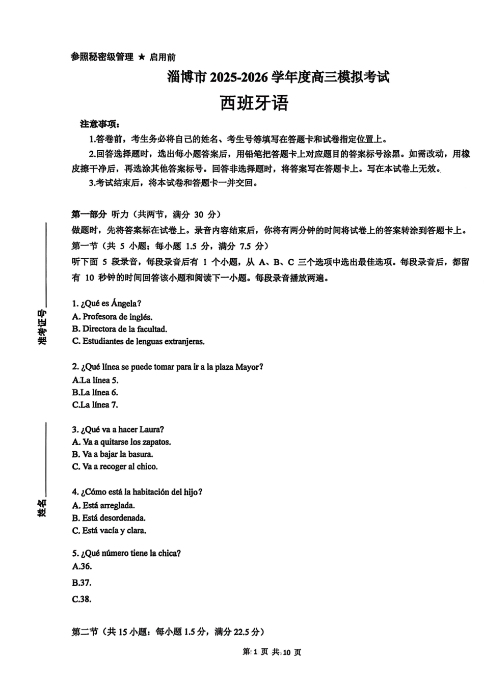 淄博市2025-2026学年度高三模拟考试西班牙语.pdf_第1页