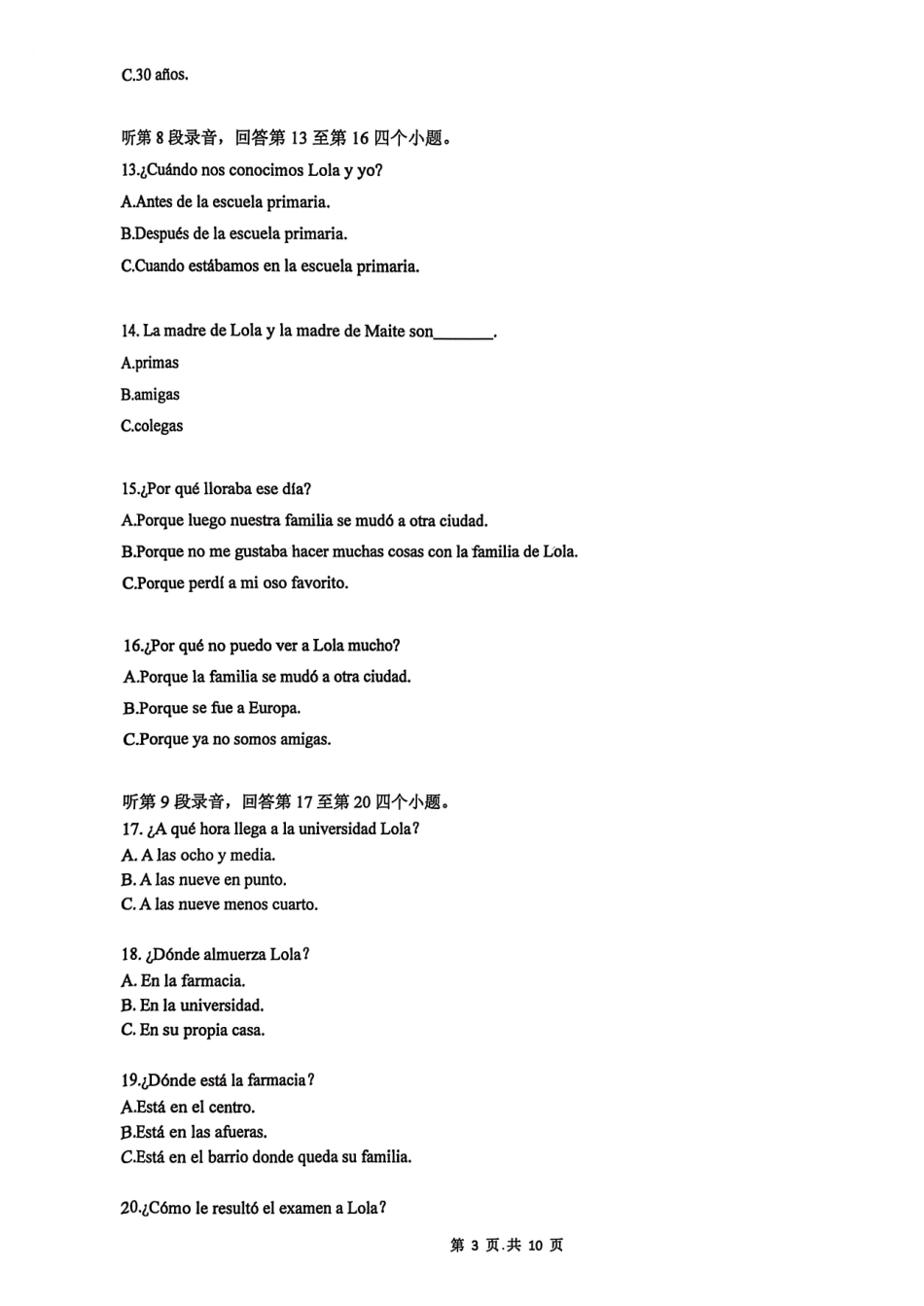 淄博市2025-2026学年度高三模拟考试西班牙语.pdf_第3页