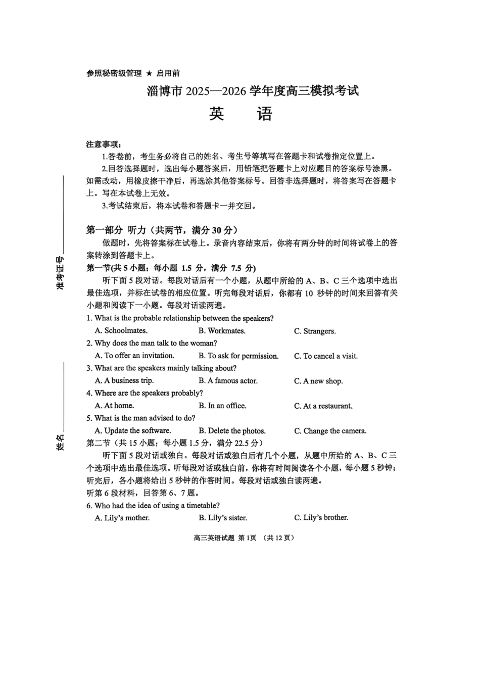 淄博市2025-2026学年度高三模拟考试英语.pdf_第1页